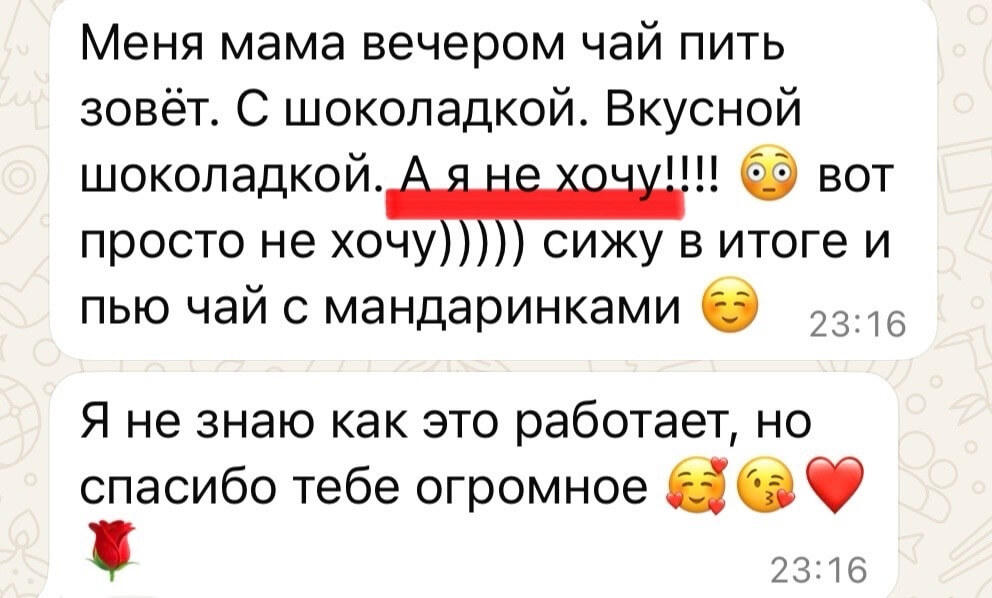 Отзыв о психологе для похудения 2