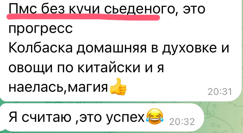 Отзыв о психологе для похудения 3