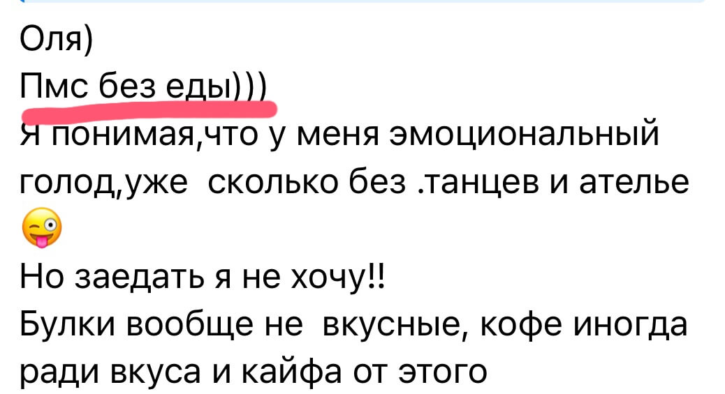 Отзыв о психологе для похудения 4
