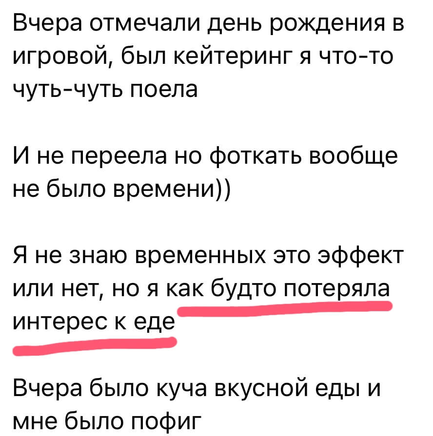 Отзыв о психологе для похудения 6
