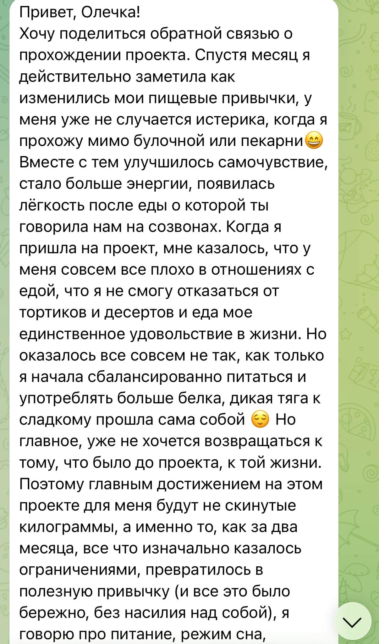 Отзыв о психологе для похудения 8