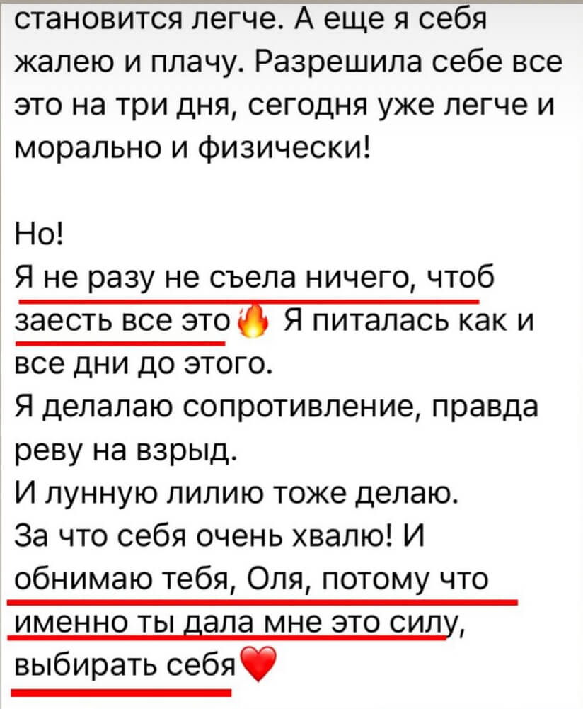 Отзыв о психологе для похудения 9